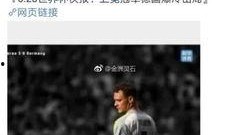 世界杯最新爆料信息网,赛程、阵容、焦点赛事一网打尽